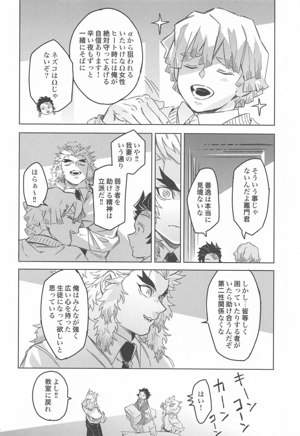 だったら俺が... Page.9