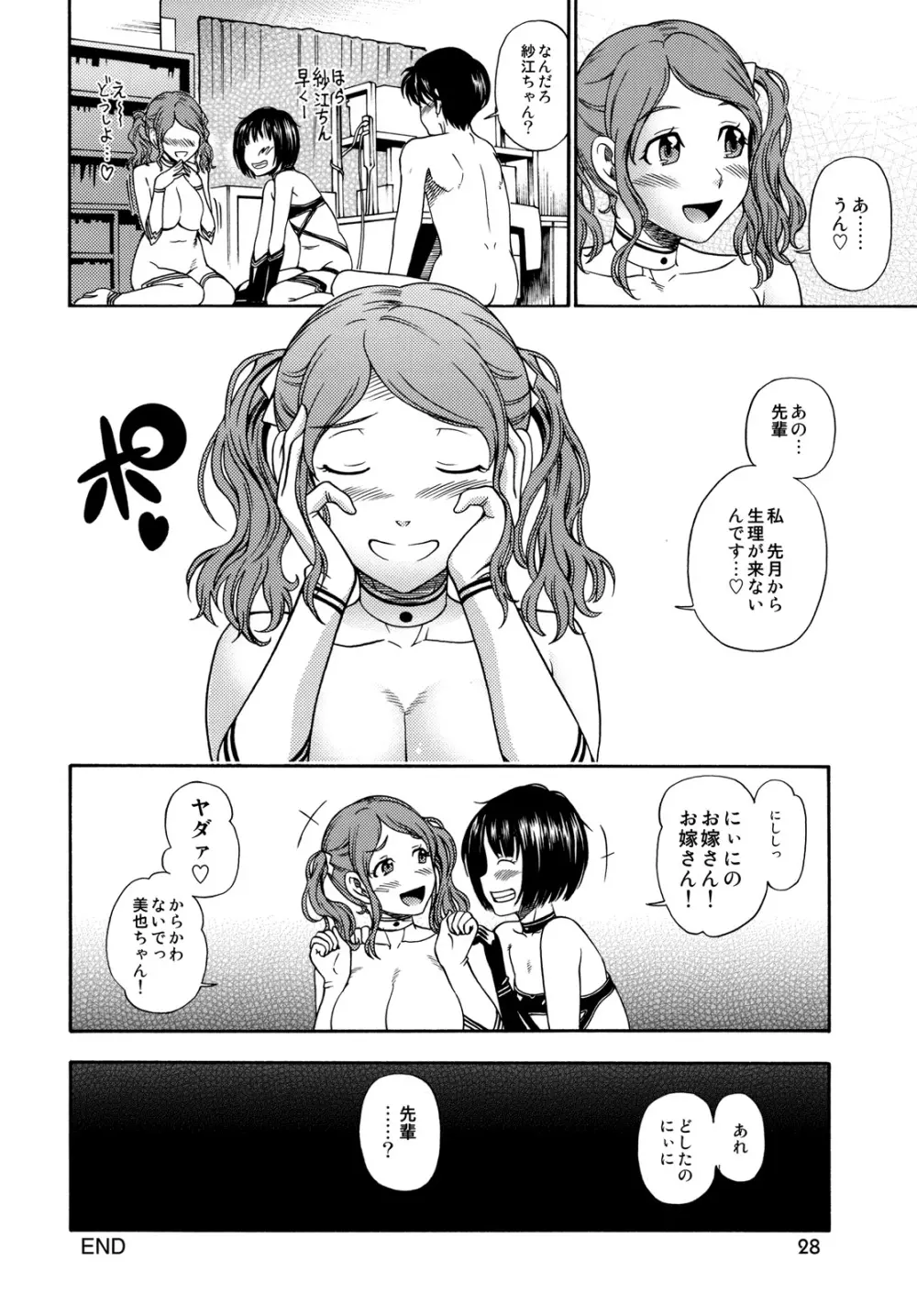 ふかふか強制イベント Page.27