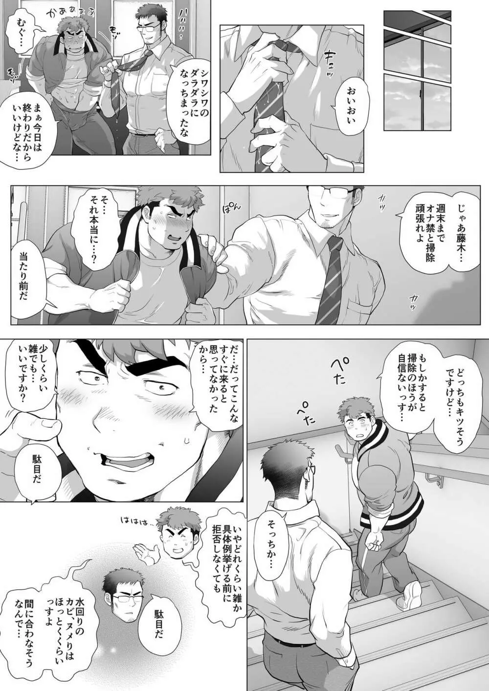 フジTと教頭～放課後おねだりフジT編～ Page.31