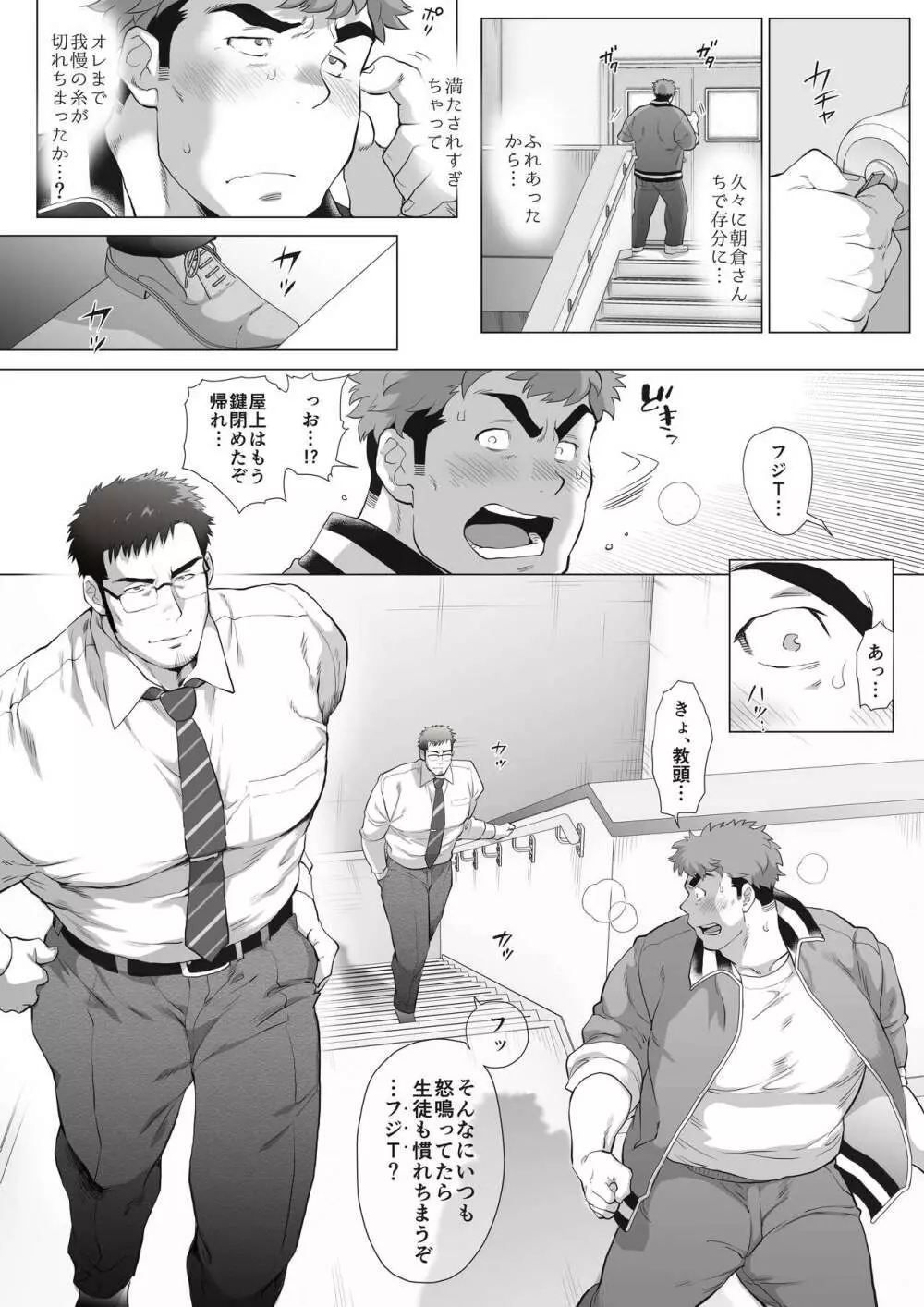 フジTと教頭～放課後おねだりフジT編～ Page.6