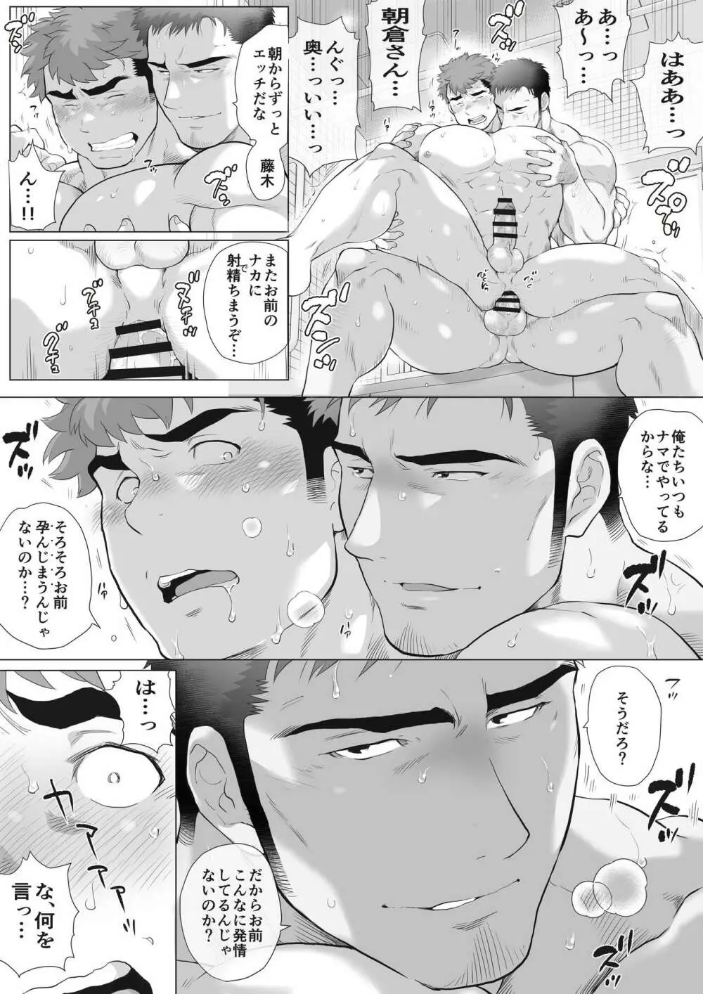 フジTと教頭~二人きりの週末(前編)~ Page.21