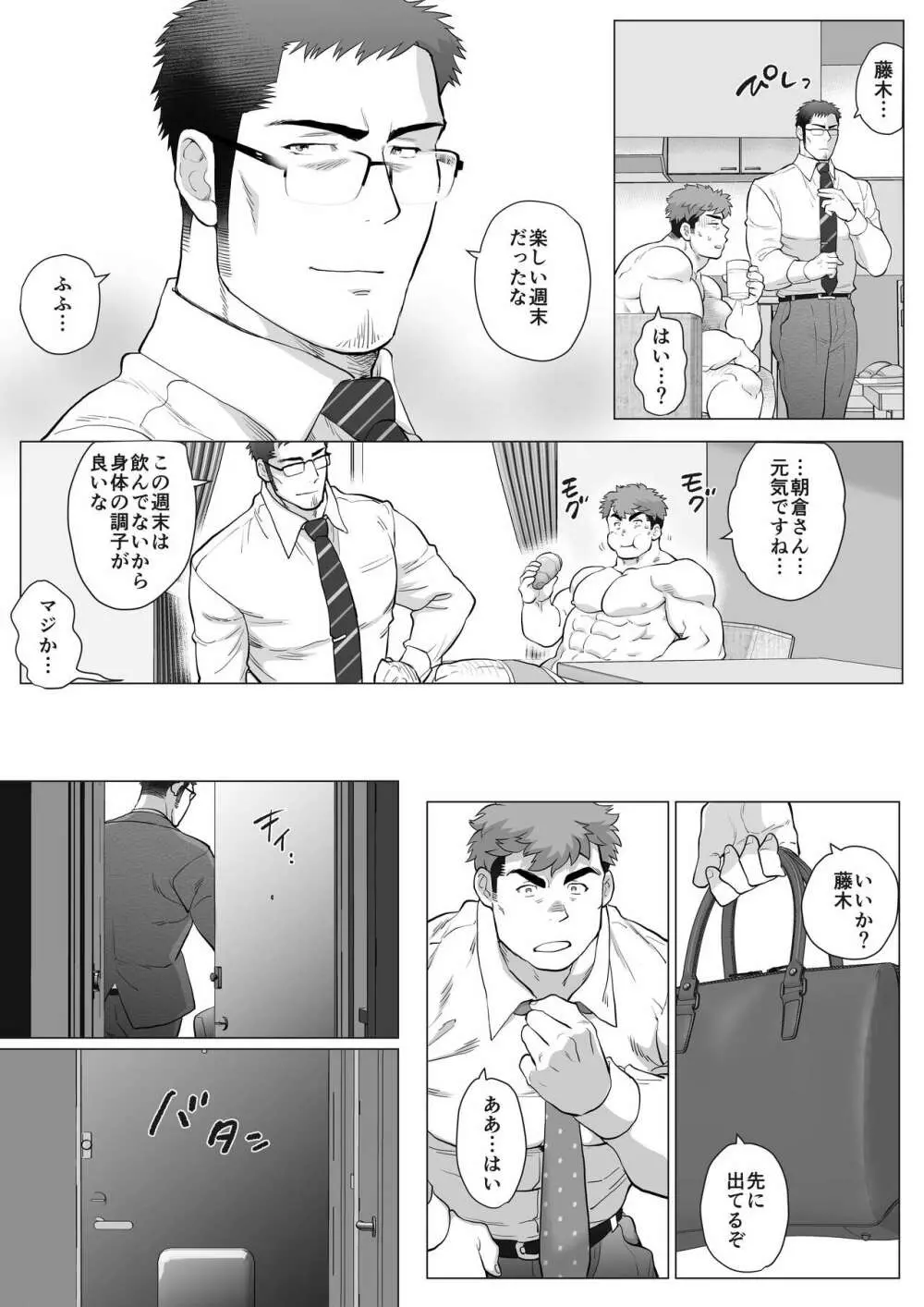 フジTと教頭～二人きりの週末（後編）～ Page.25