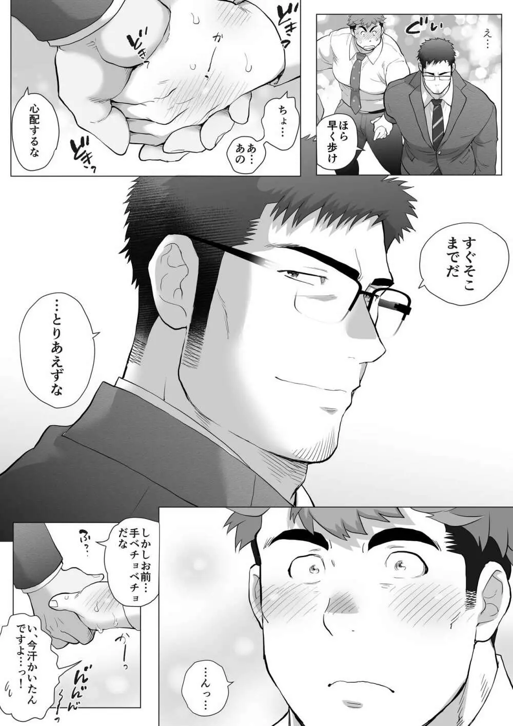 フジTと教頭～二人きりの週末（後編）～ Page.28