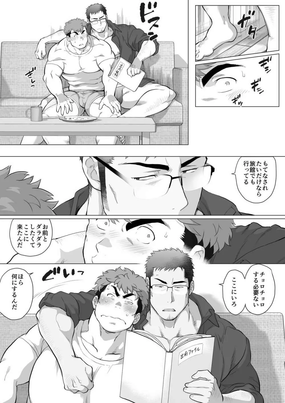 フジTと教頭～二人きりの週末（後編）～ Page.4