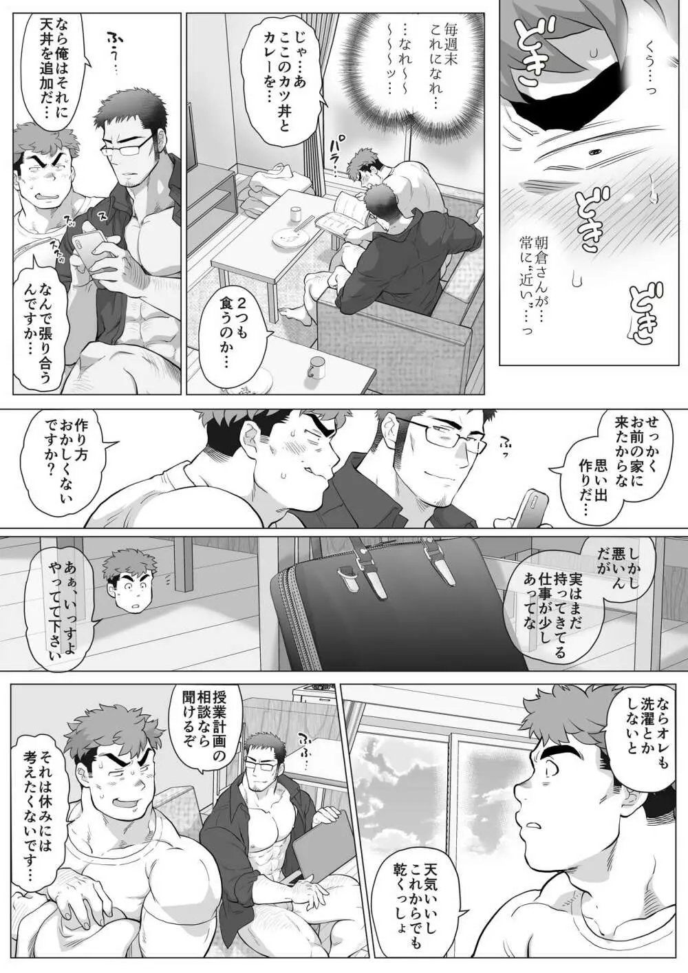 フジTと教頭～二人きりの週末（後編）～ Page.5