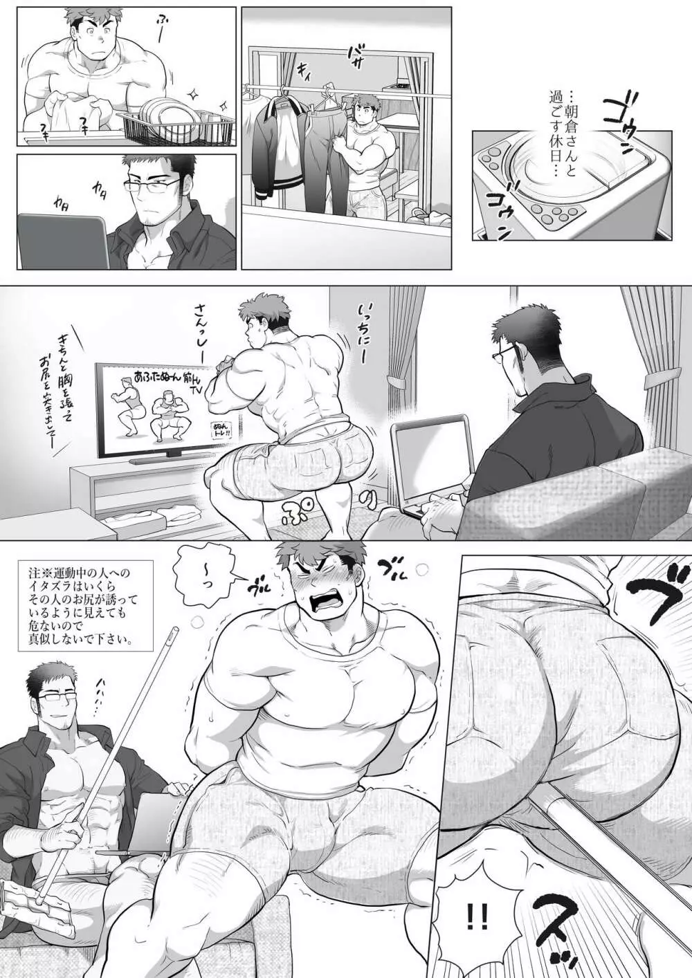 フジTと教頭～二人きりの週末（後編）～ Page.6