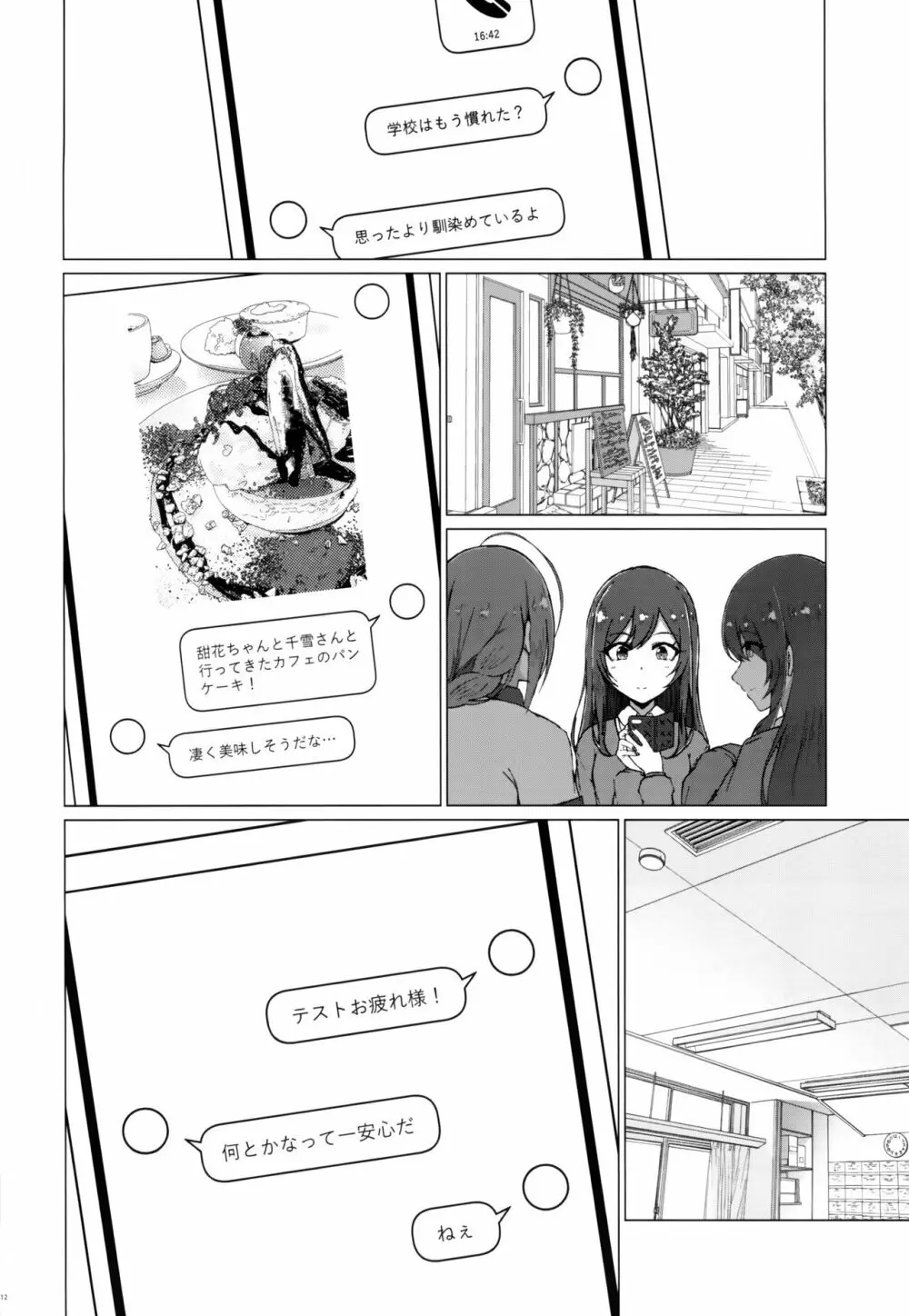 嘘をひとつ Page.13