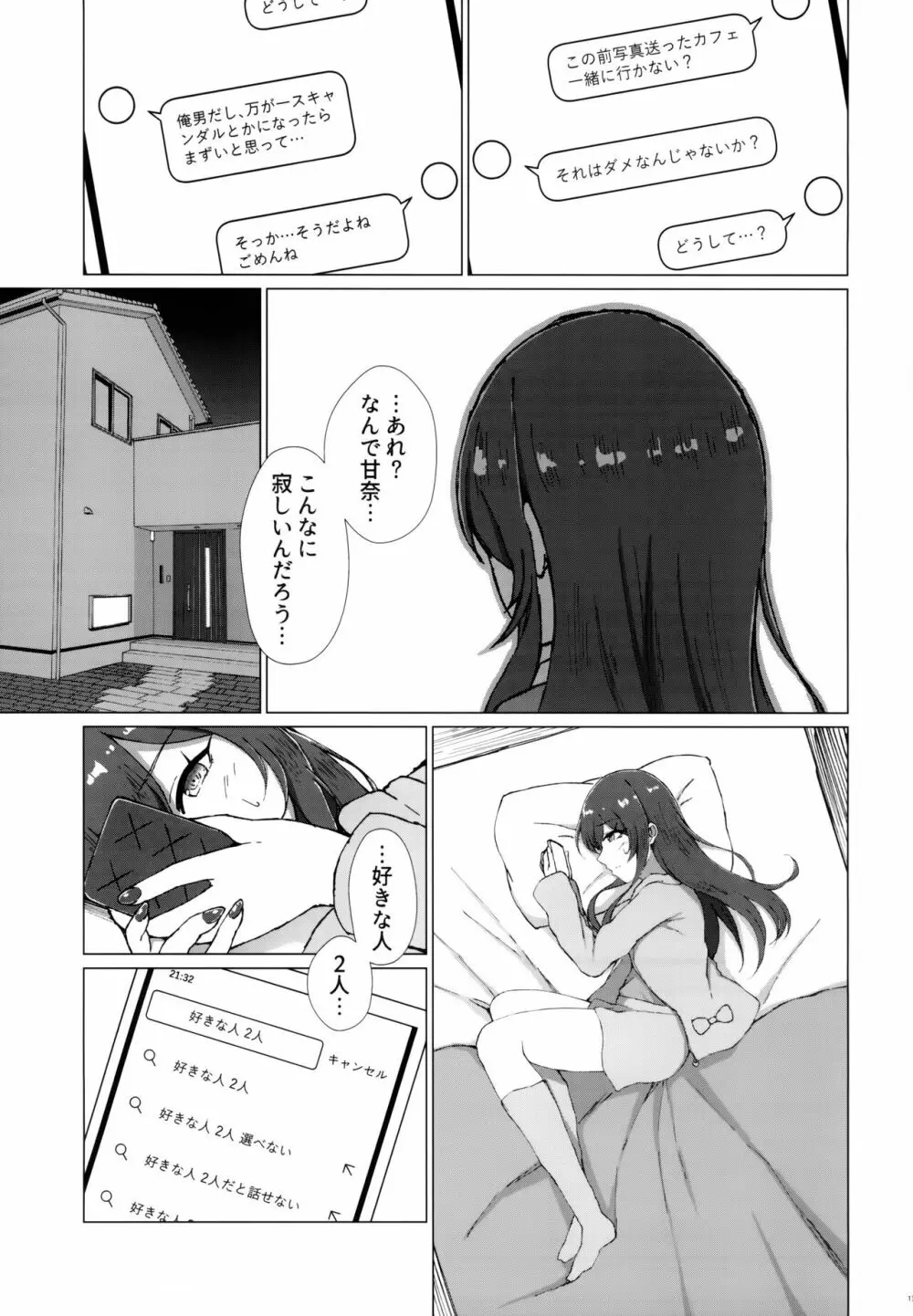 嘘をひとつ Page.14