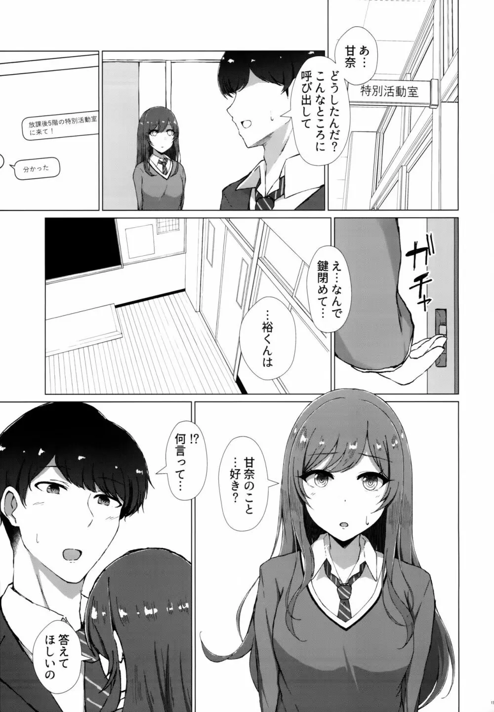 嘘をひとつ Page.16