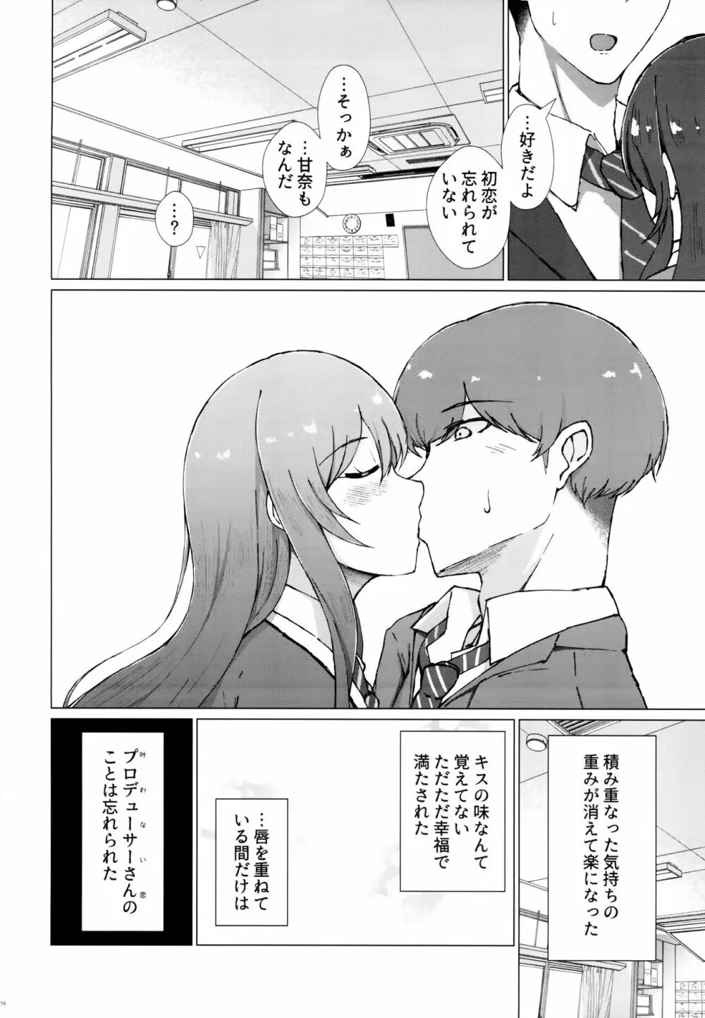 嘘をひとつ Page.17