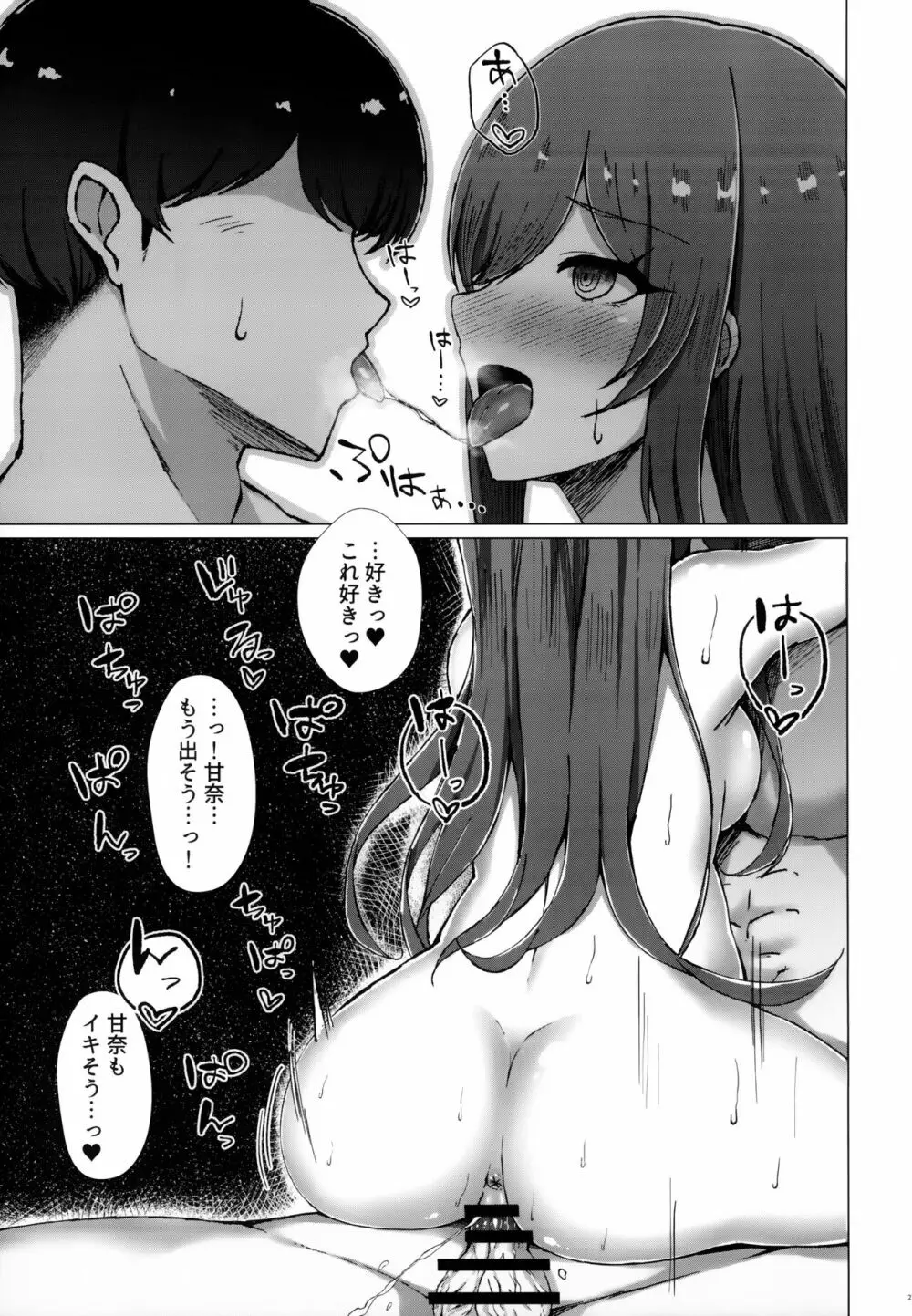 嘘をひとつ Page.22