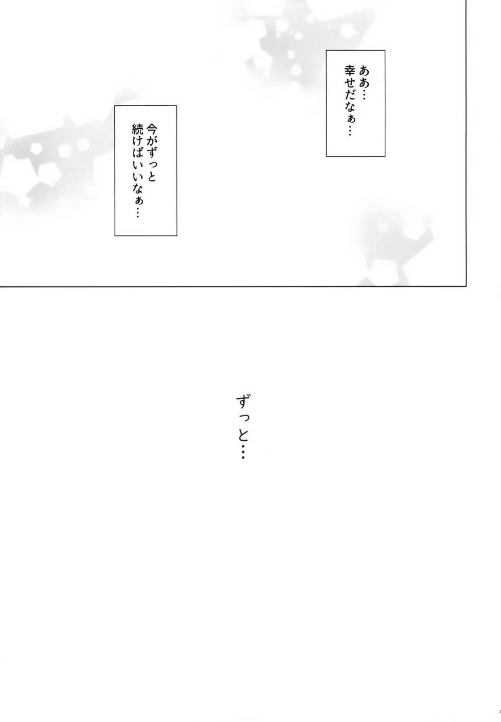 嘘をひとつ Page.24