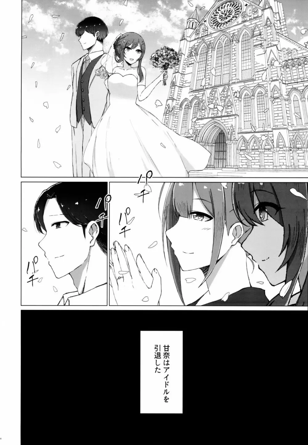 嘘をひとつ Page.25