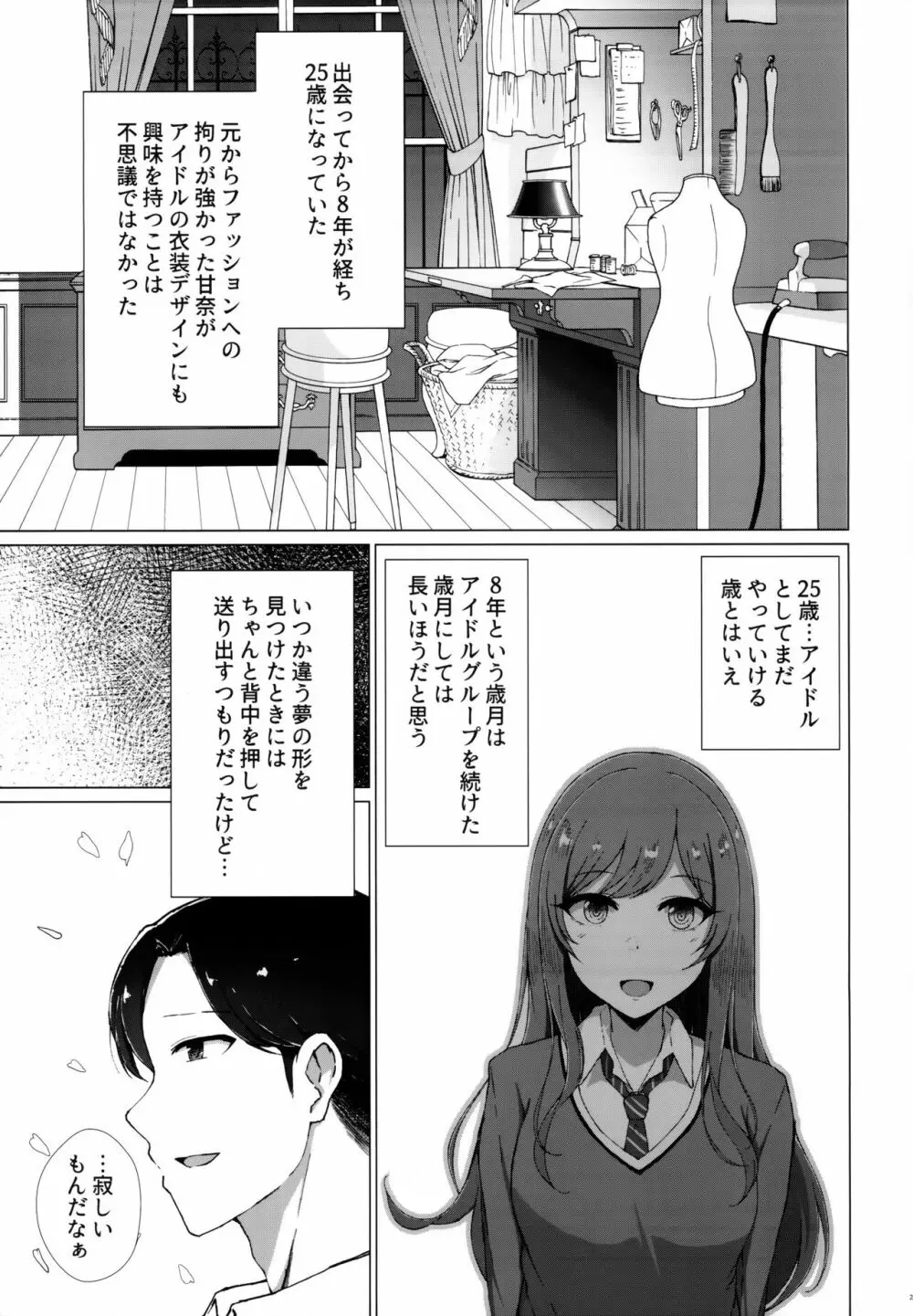 嘘をひとつ Page.26