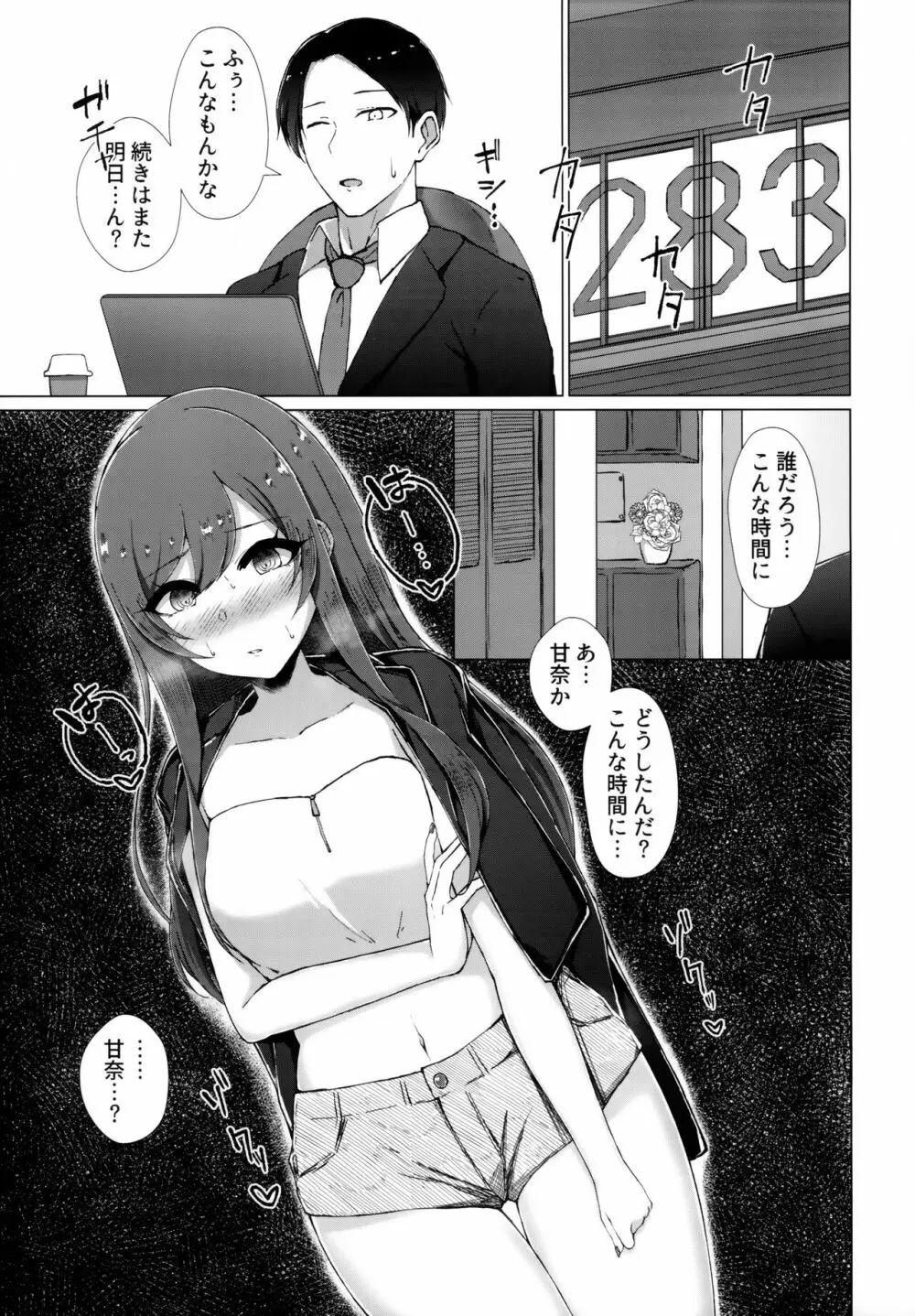 嘘をひとつ Page.28