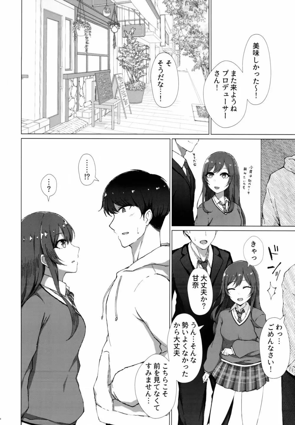 嘘をひとつ Page.5