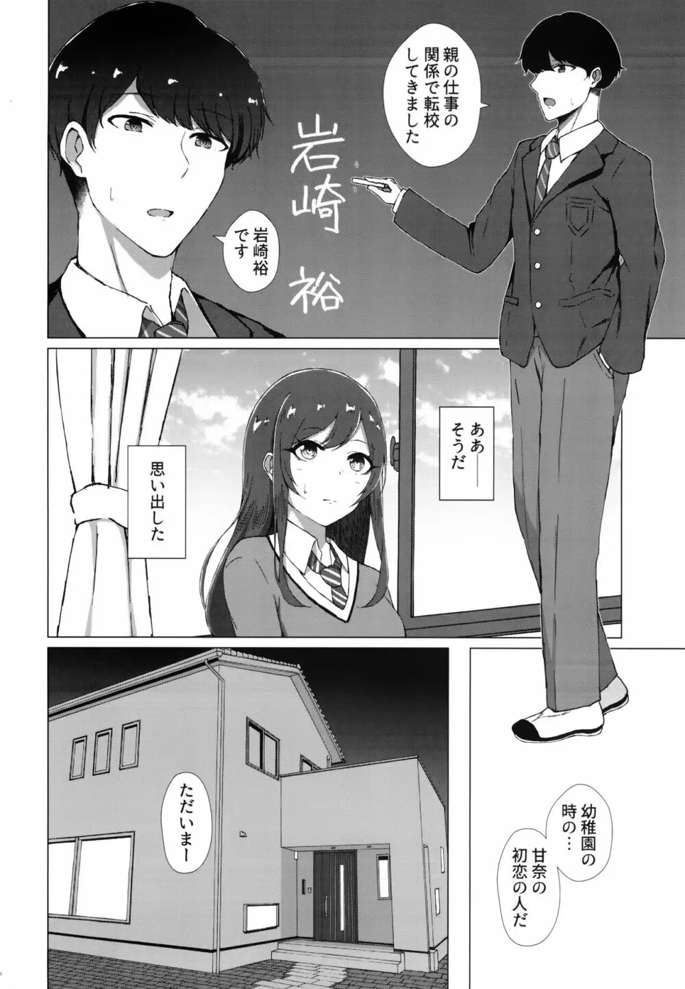 嘘をひとつ Page.7