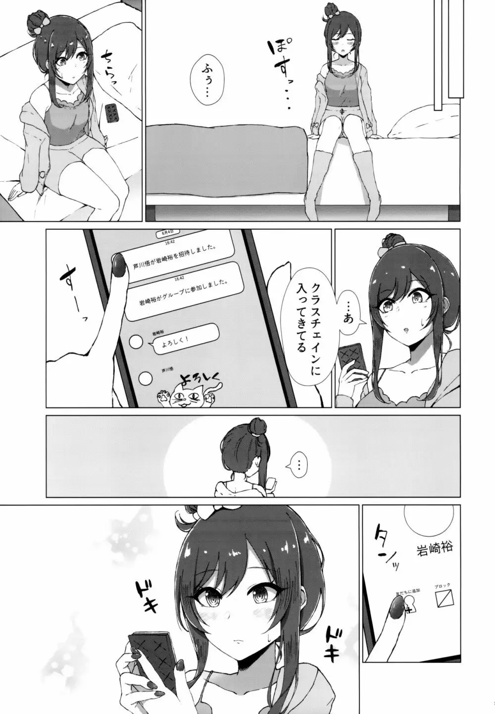 嘘をひとつ Page.8