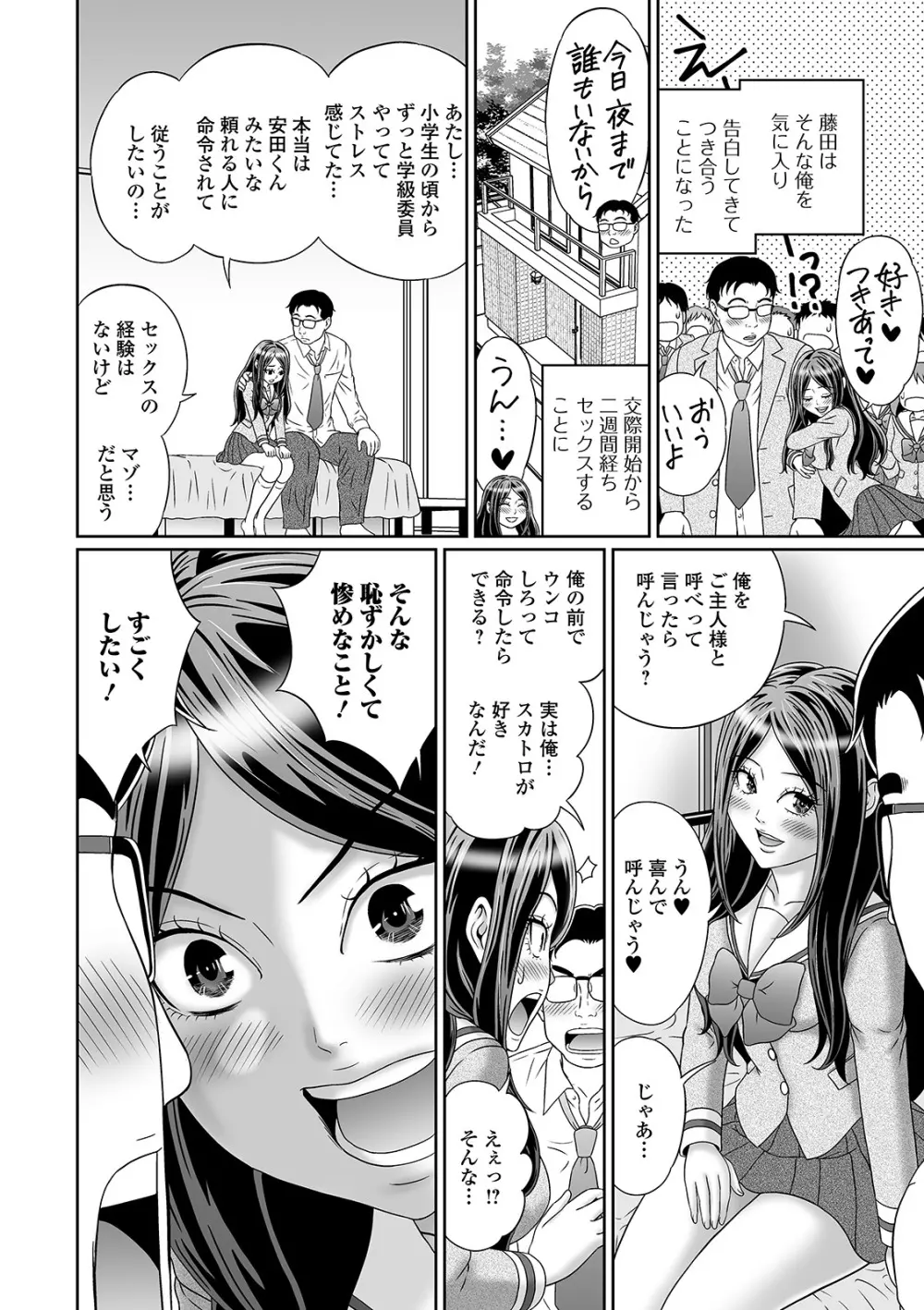 黄金のソナタXXX その九 Page.102