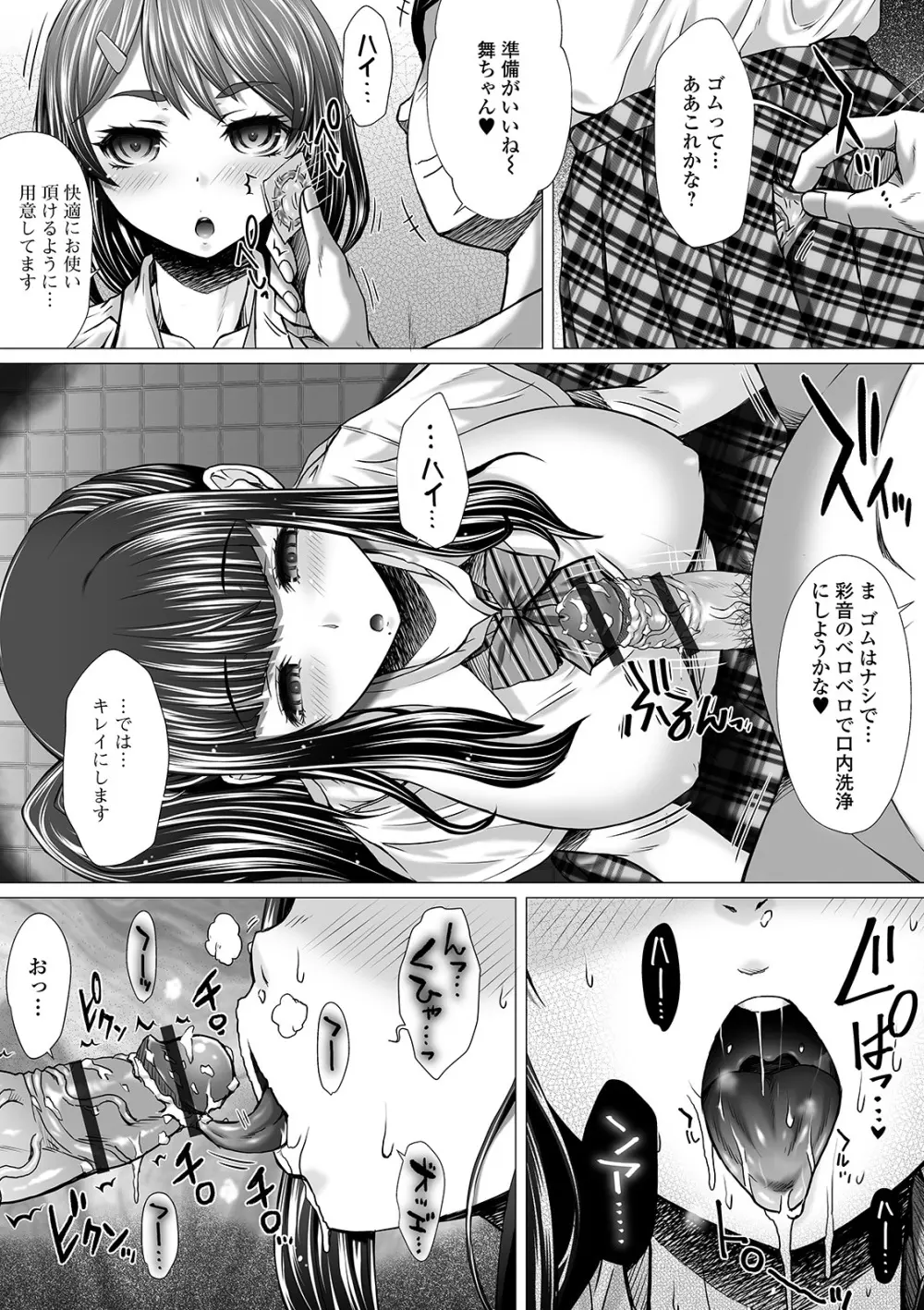 黄金のソナタXXX その九 Page.20