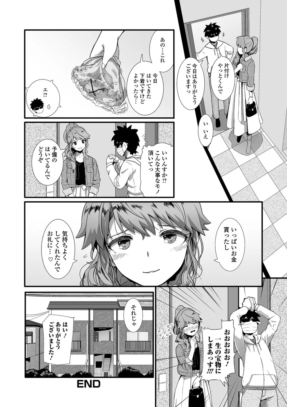 黄金のソナタXXX その九 Page.50