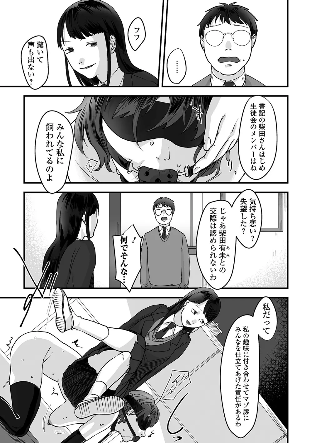 黄金のソナタXXX その九 Page.53