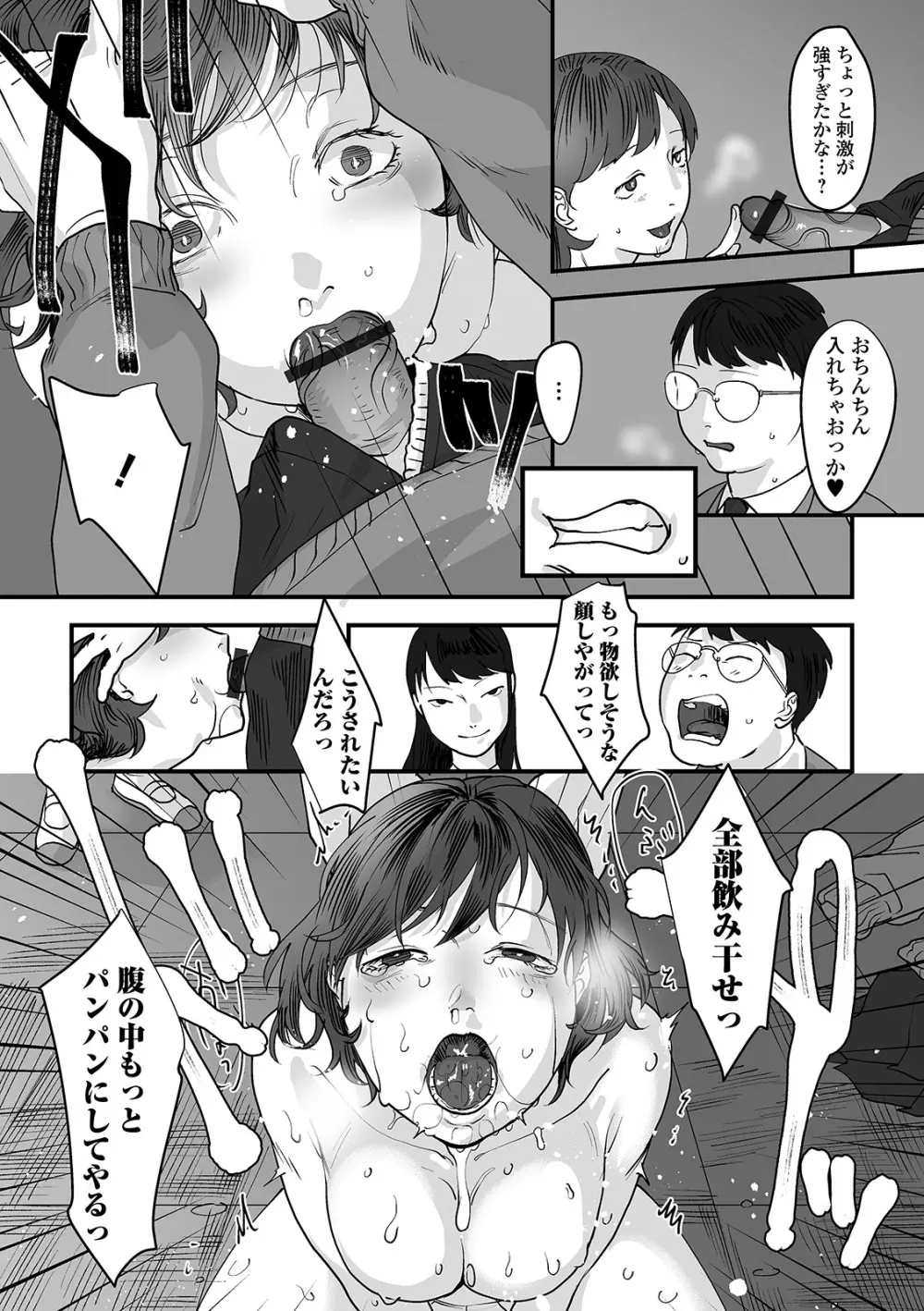 黄金のソナタXXX その九 Page.60