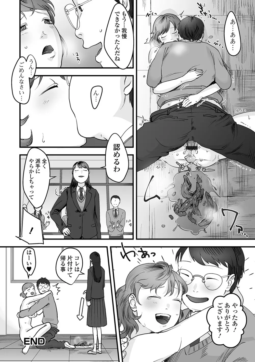 黄金のソナタXXX その九 Page.66