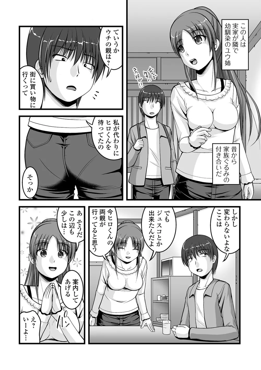 黄金のソナタXXX その九 Page.68