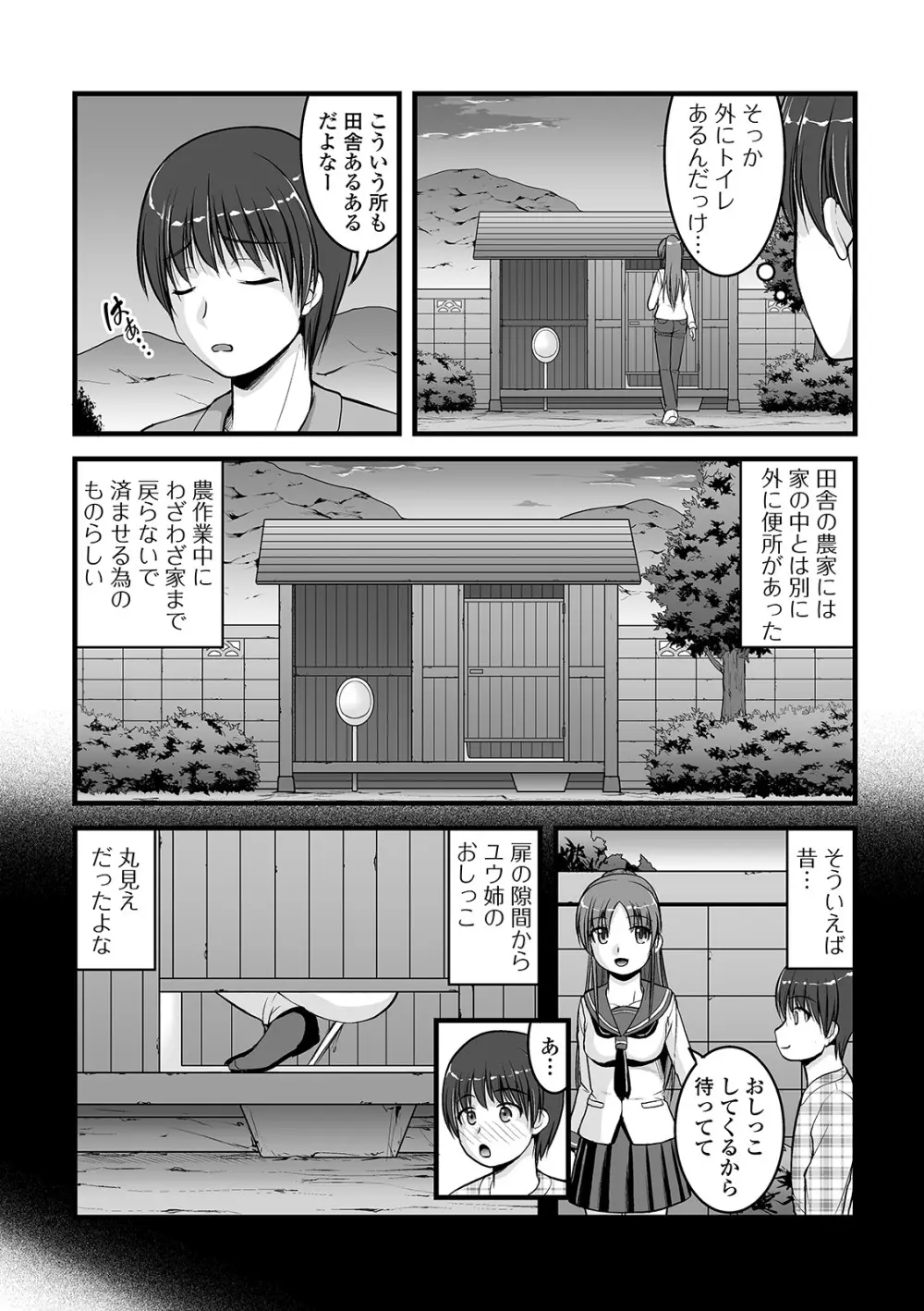 黄金のソナタXXX その九 Page.71