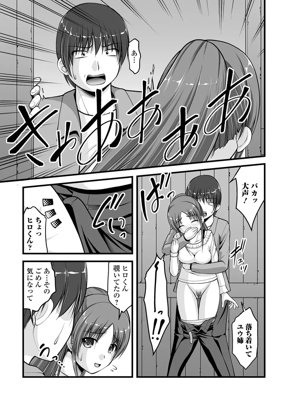 黄金のソナタXXX その九 Page.77