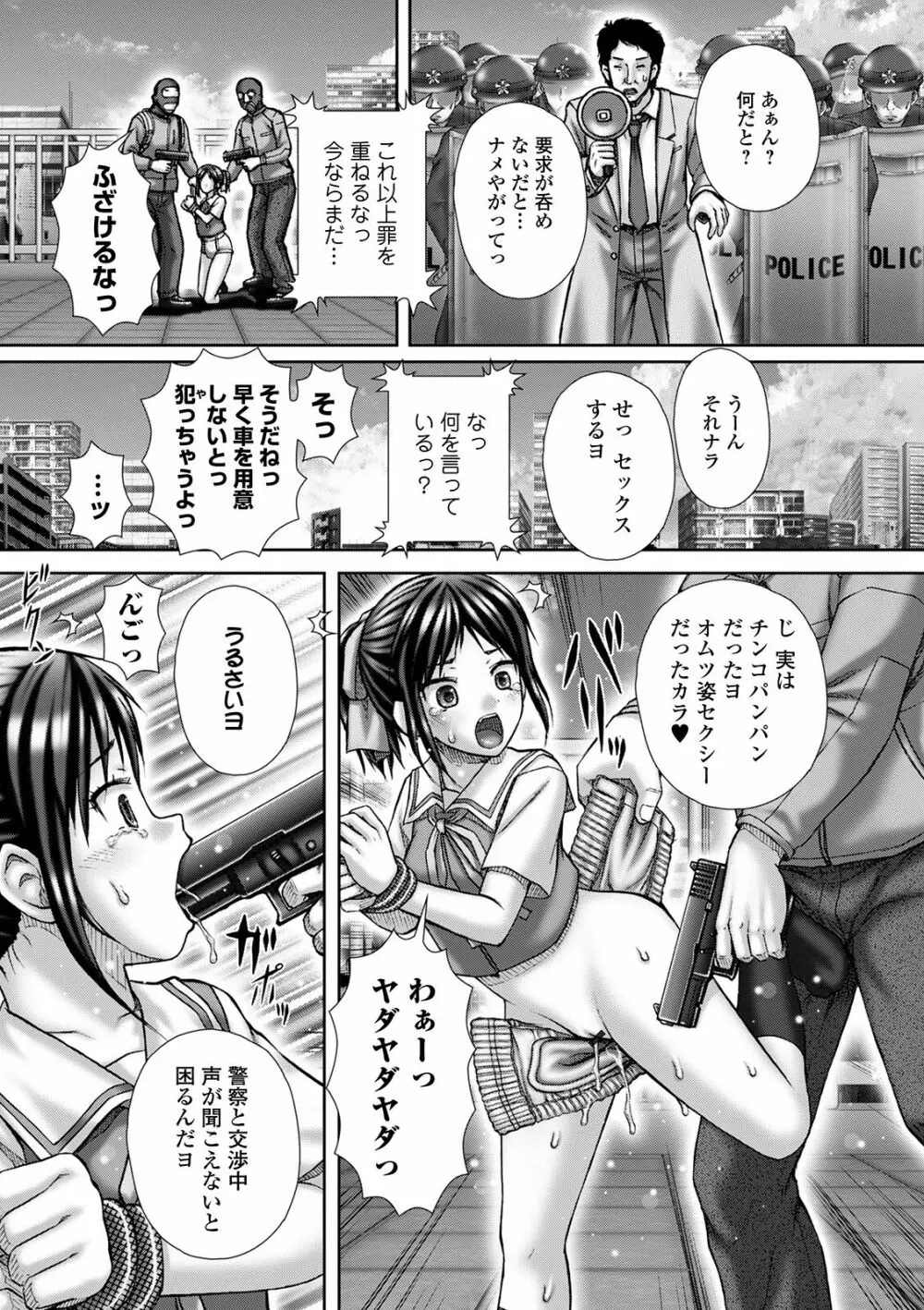 黄金のソナタXXX その九 Page.85