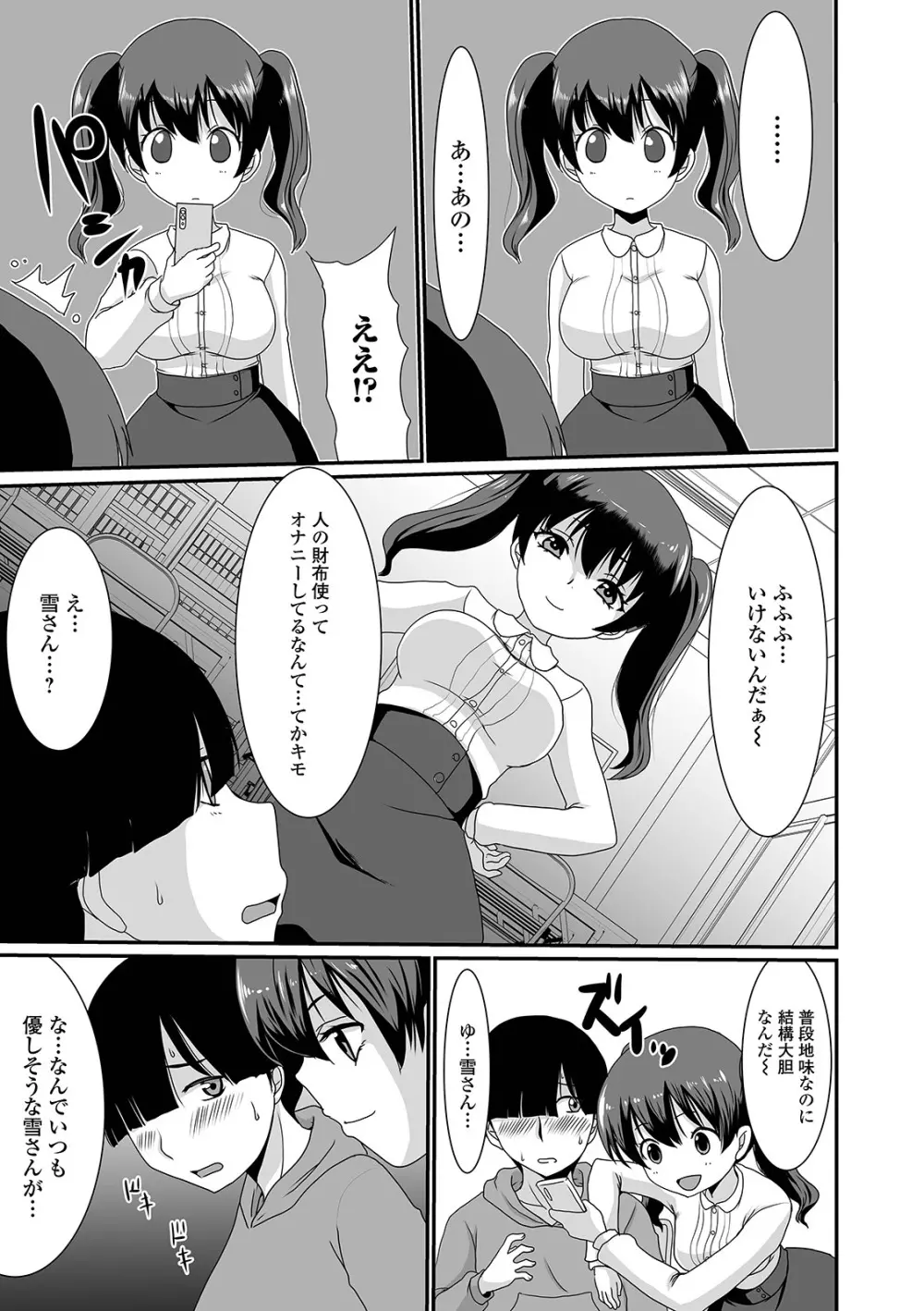 黄金のソナタXXX その十一 Page.123