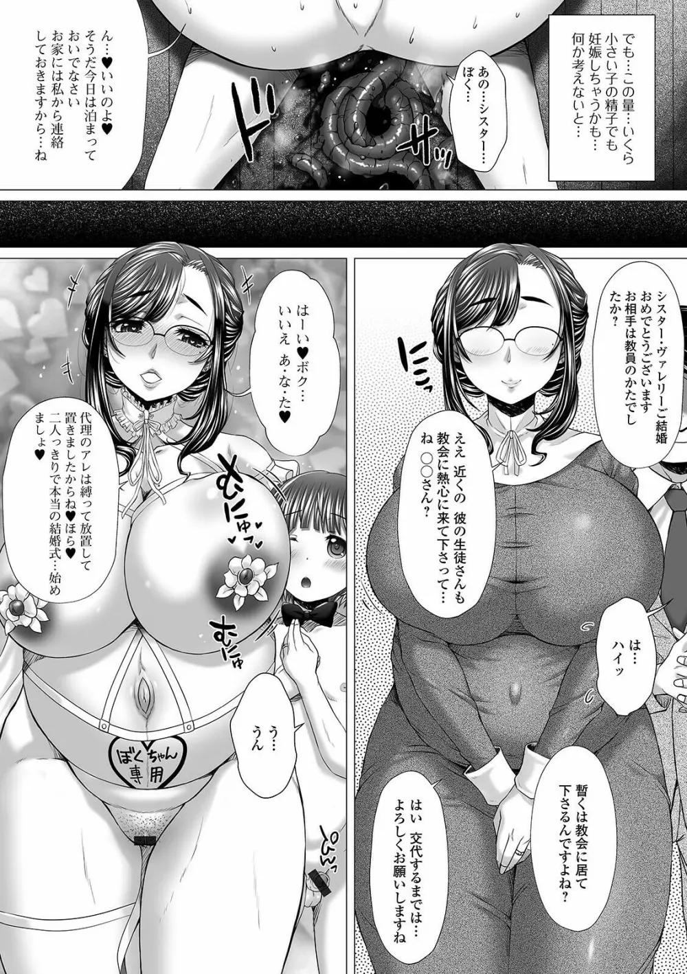 黄金のソナタXXX その十一 Page.14