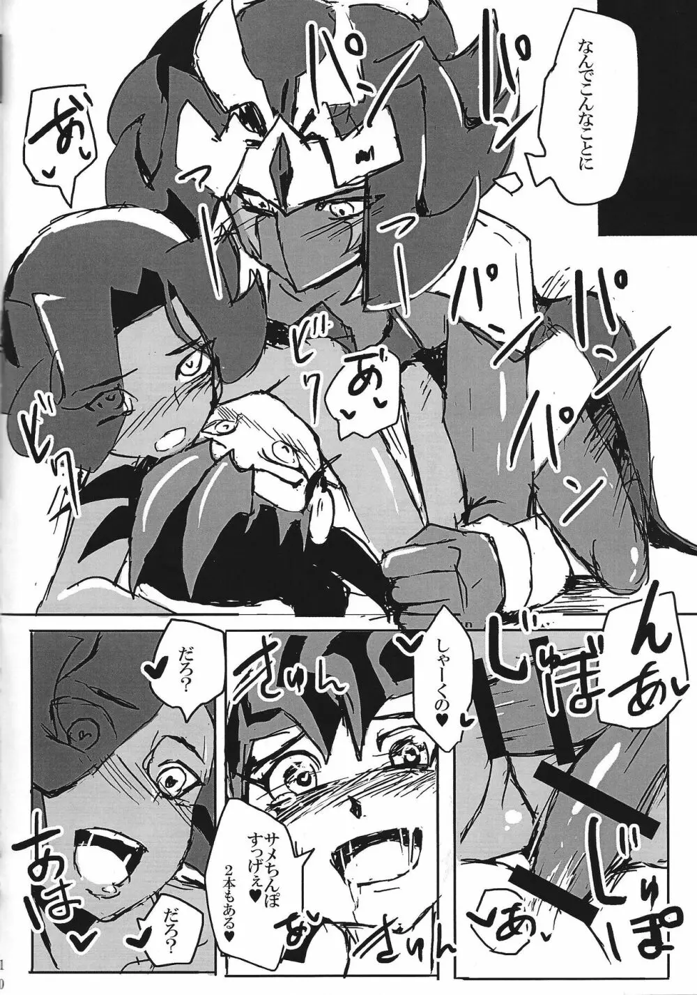 たち食い道中膝栗毛 Page.11