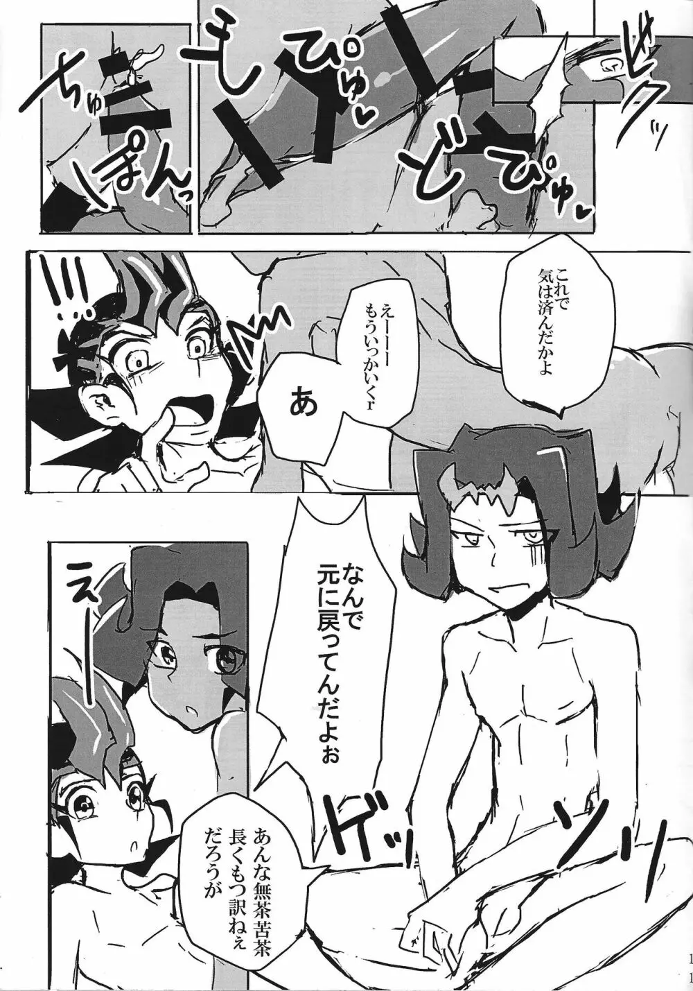 たち食い道中膝栗毛 Page.12