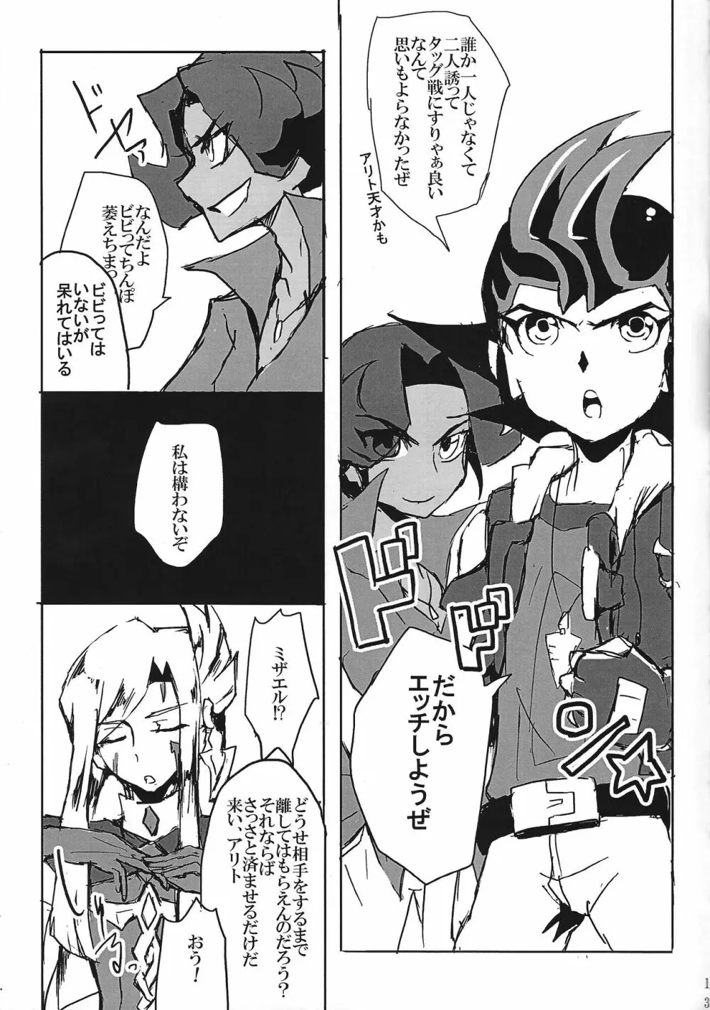 たち食い道中膝栗毛 Page.14