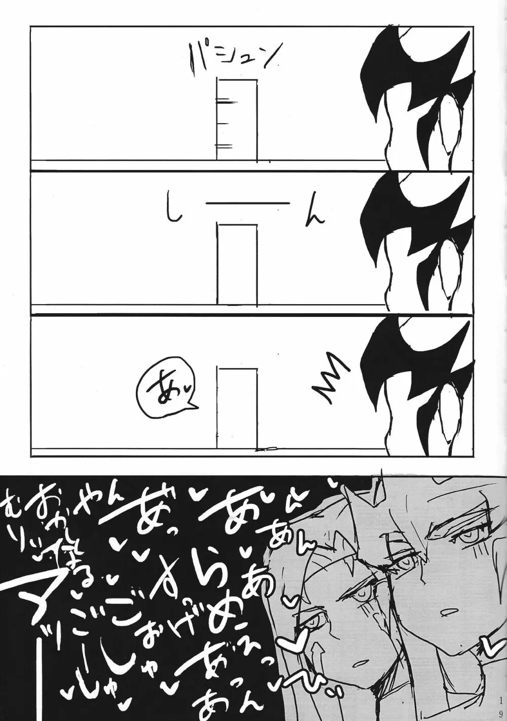 たち食い道中膝栗毛 Page.20