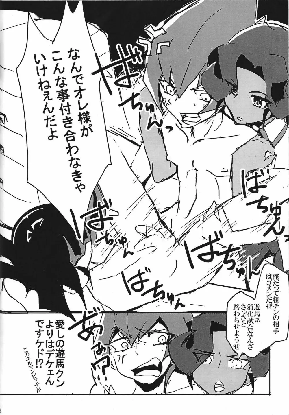 たち食い道中膝栗毛 Page.7