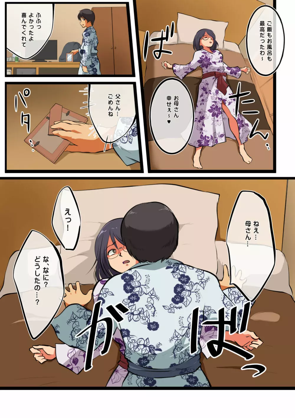 母さんには俺の子を産んでもらう。 Page.10