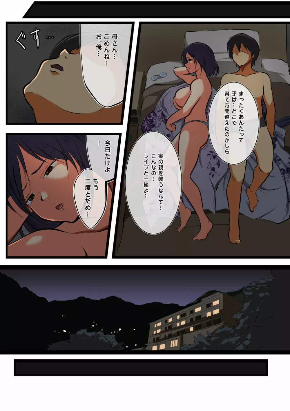 母さんには俺の子を産んでもらう。 Page.20