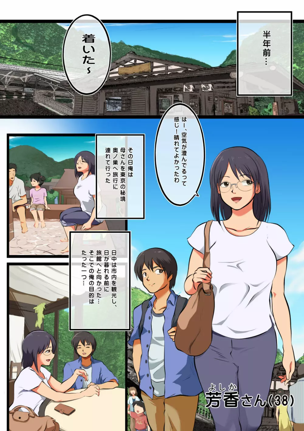 母さんには俺の子を産んでもらう。 Page.7