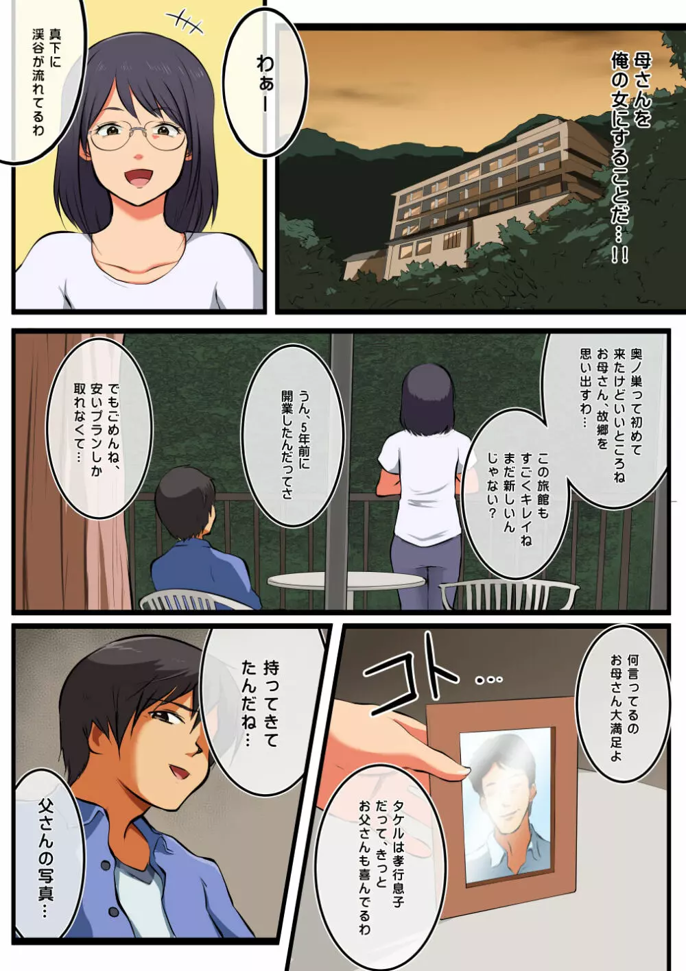 母さんには俺の子を産んでもらう。 Page.8