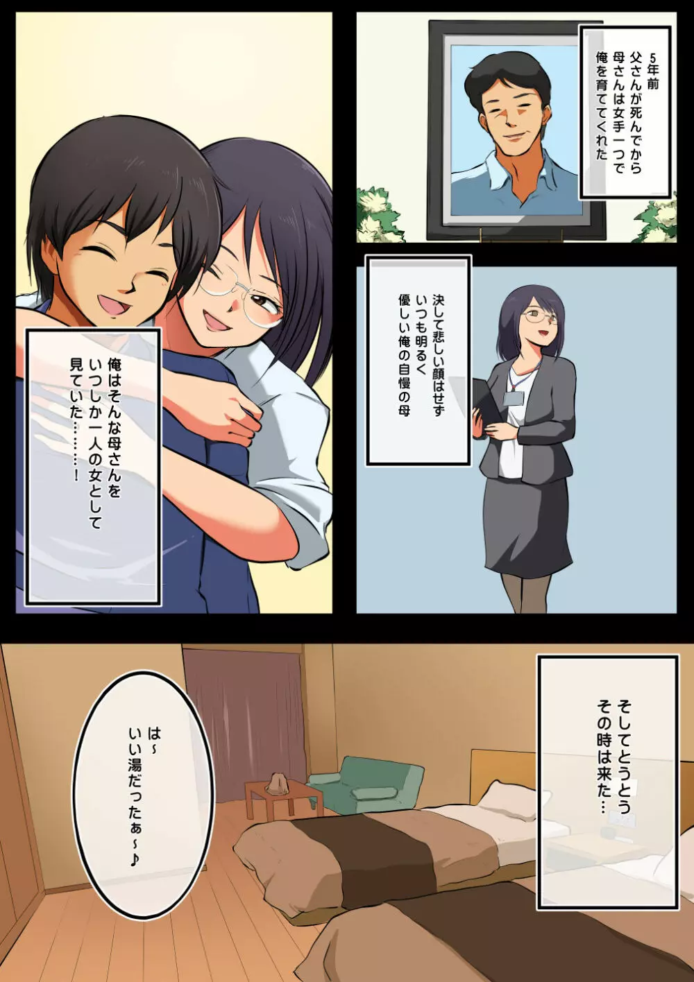 母さんには俺の子を産んでもらう。 Page.9