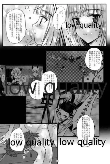 嫉妬とサウナと夜の作戦 Page.12