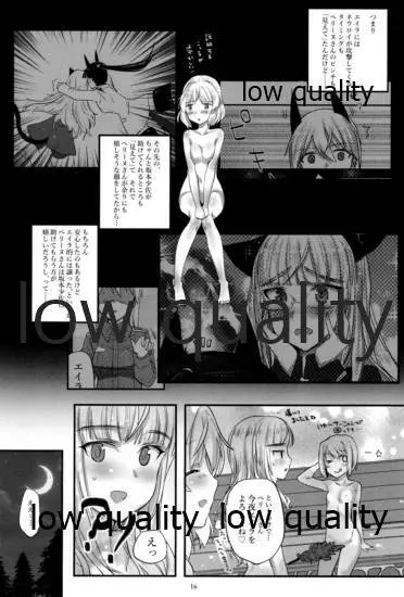 嫉妬とサウナと夜の作戦 Page.15