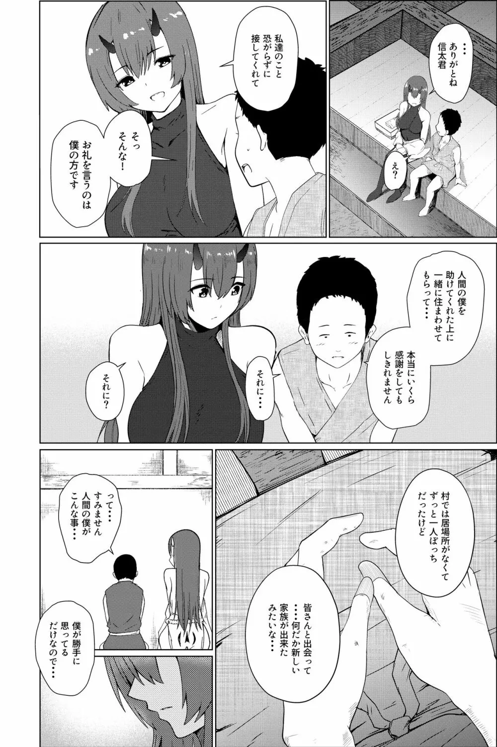 鬼たいじ Page.12