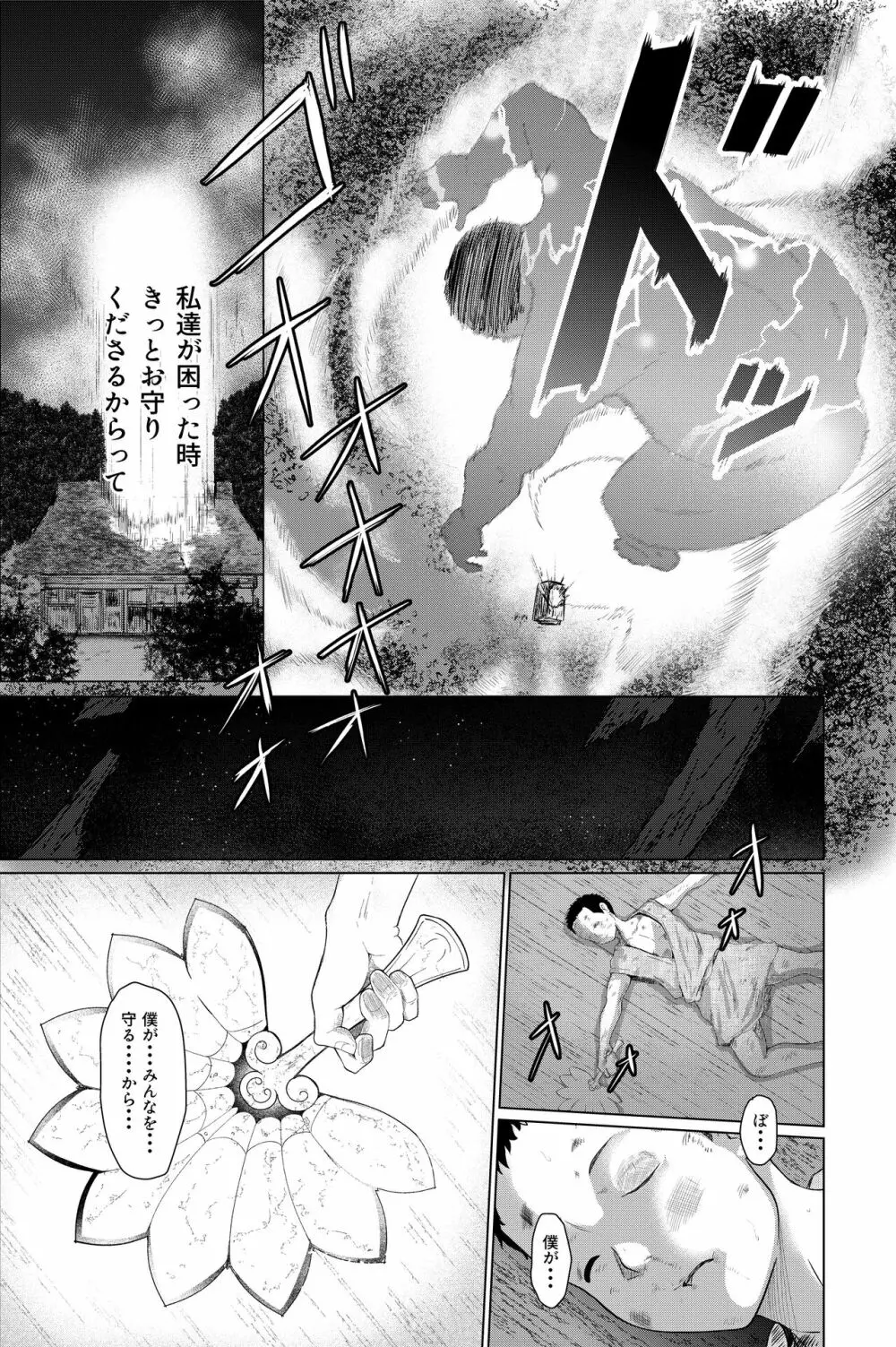 鬼たいじ Page.51