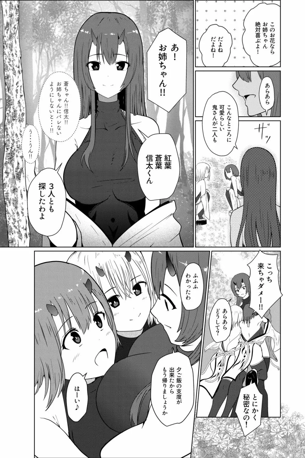 鬼たいじ Page.7