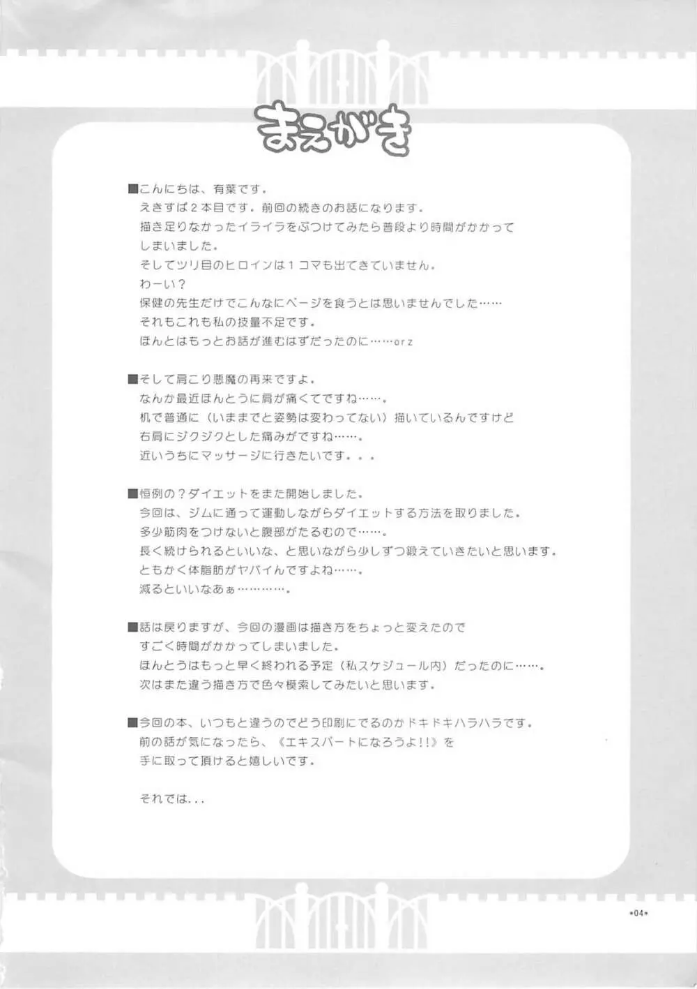 エキスパートになろうよ! 1.5 Page.3